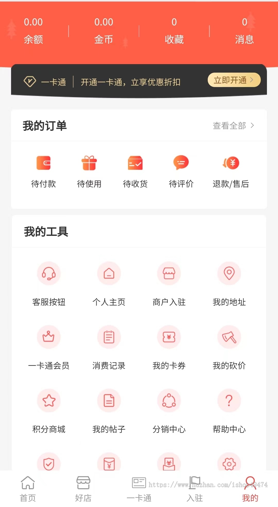 正版智慧城市同城信息发布招聘信息帖子拼车多商城