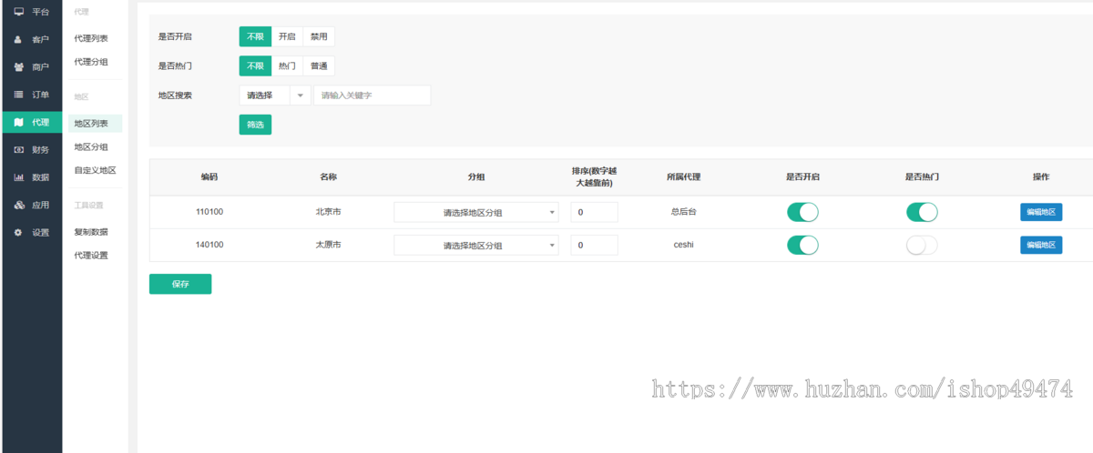 正版智慧城市同城信息发布招聘信息帖子拼车多商城
