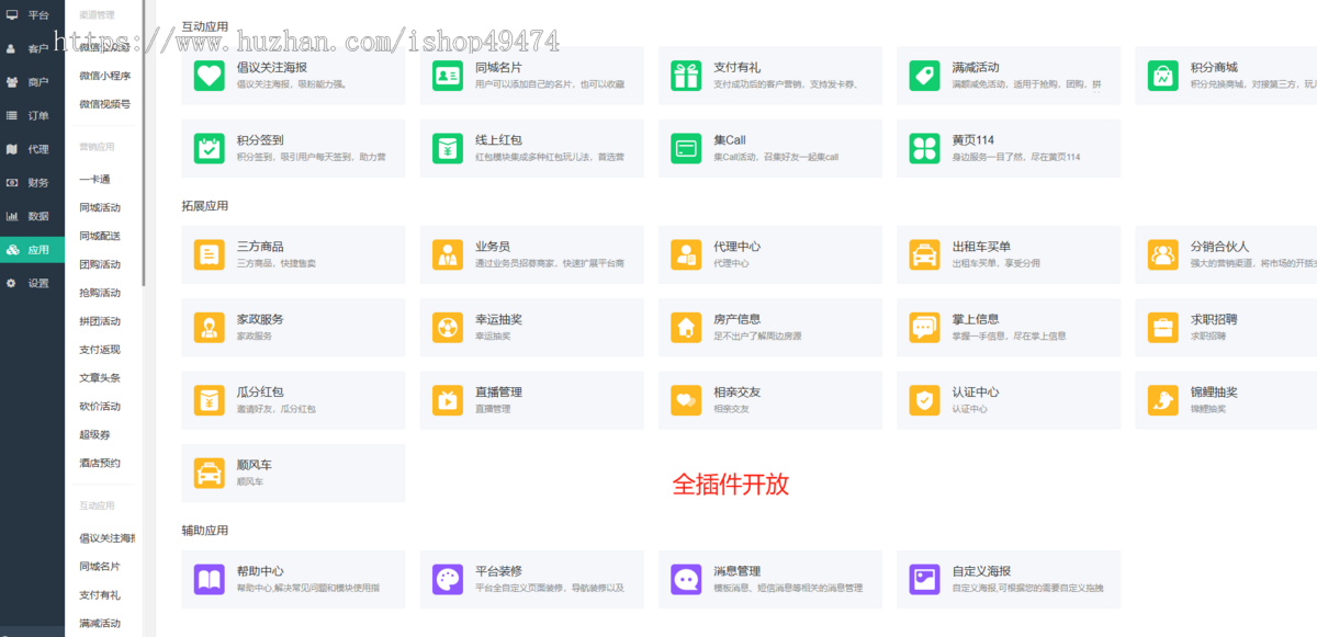正版智慧城市同城信息发布招聘信息帖子拼车多商城