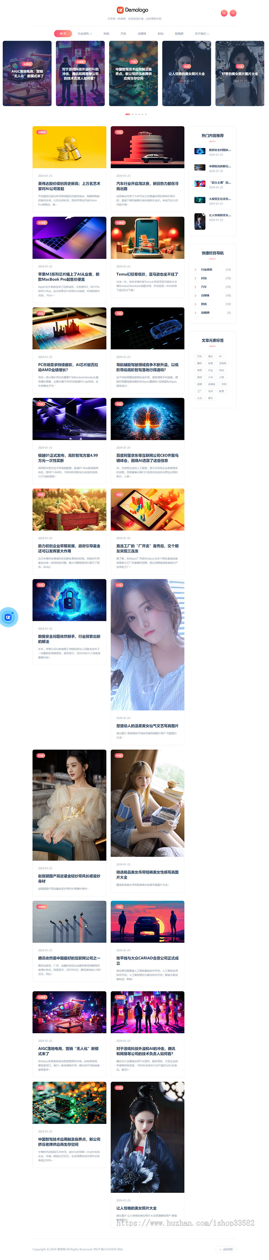 帝国cms站长博客响应式模版 HTML5新闻自媒体博客帝国cms源码