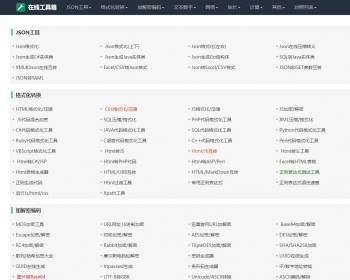 【包搭建】在线工具站程序源码优化版