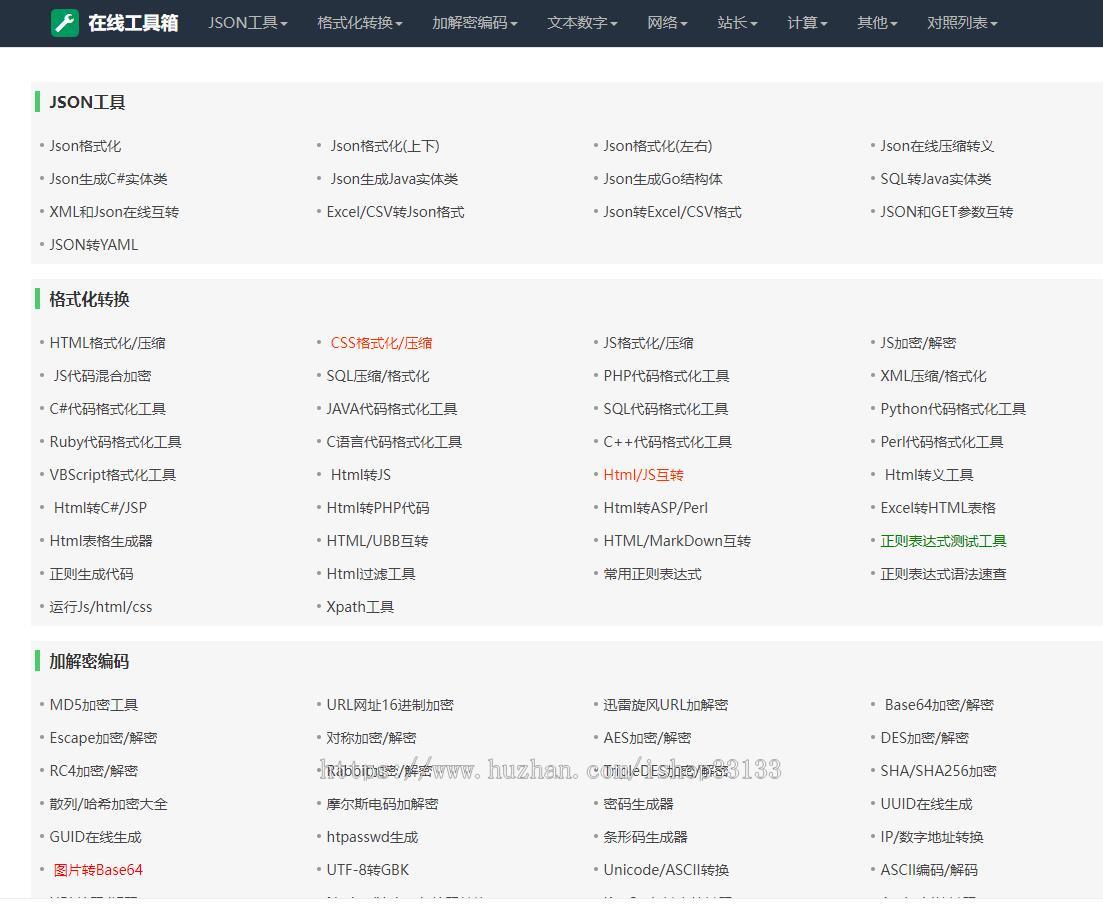 【包搭建】在线工具站程序源码优化版