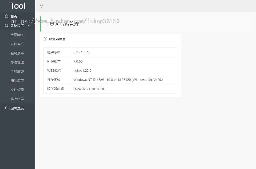 【包搭建】在线工具站程序源码优化版