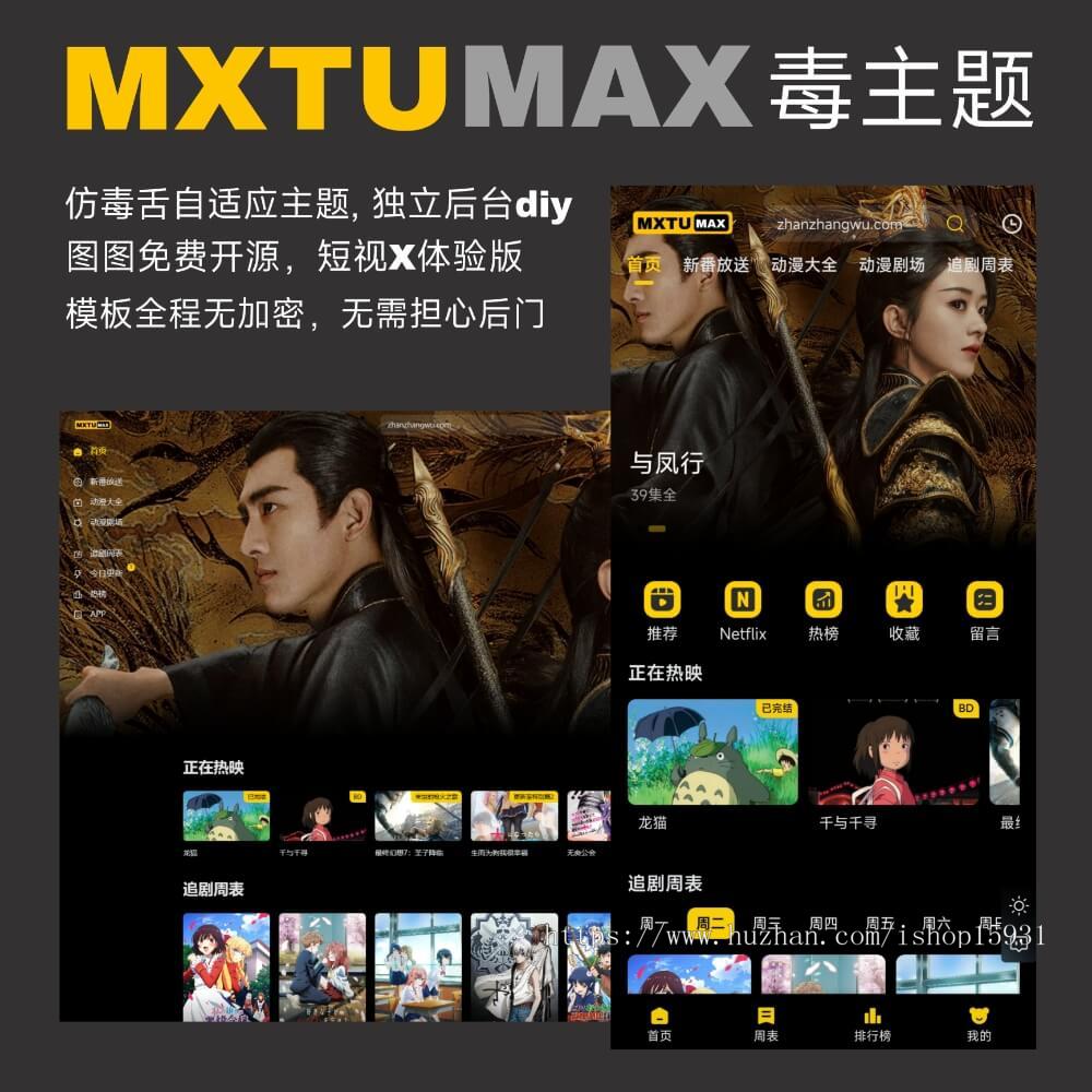 苹果CMSv10仿毒舌影视MXTU MAX视频自适应模板主题开源