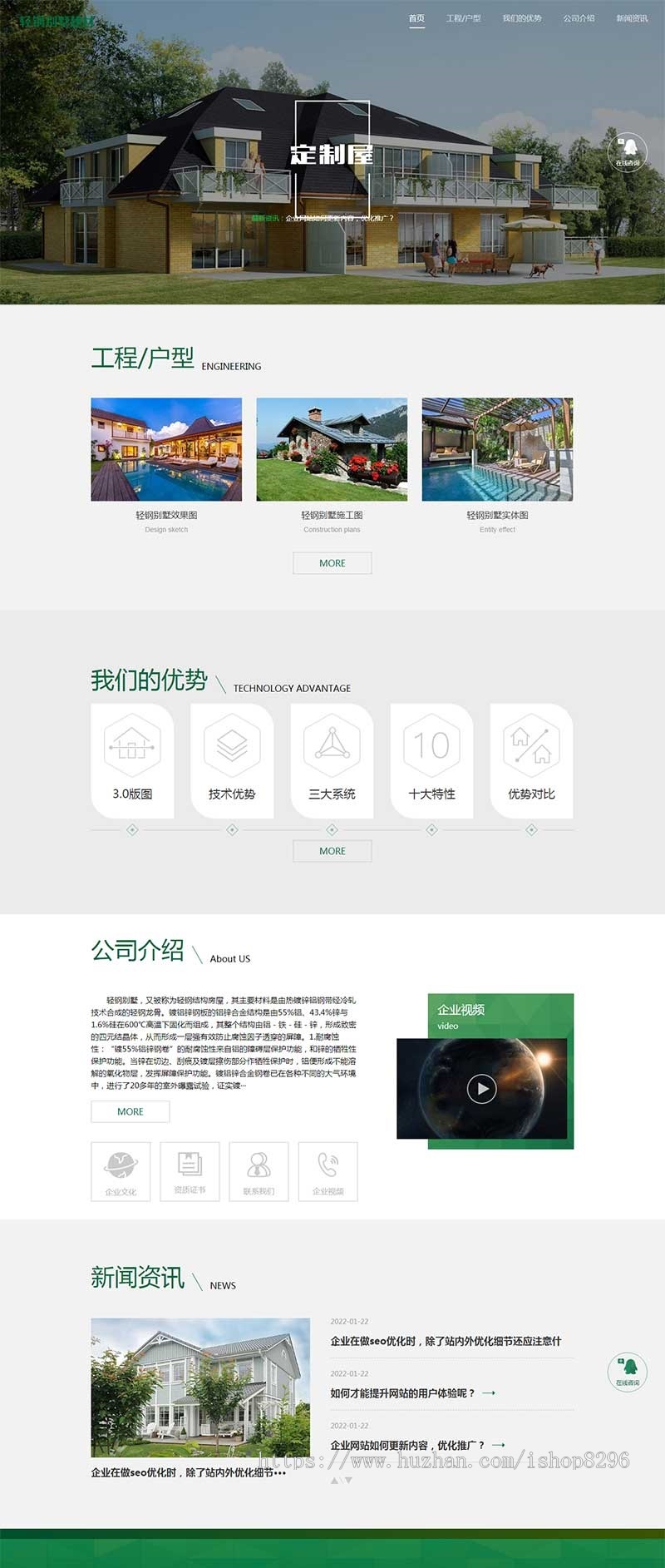 响应式绿色环保防腐木材网站源码 轻钢别墅建材pbootcms网站模板