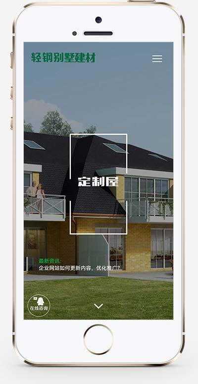 响应式绿色环保防腐木材网站源码 轻钢别墅建材pbootcms网站模板