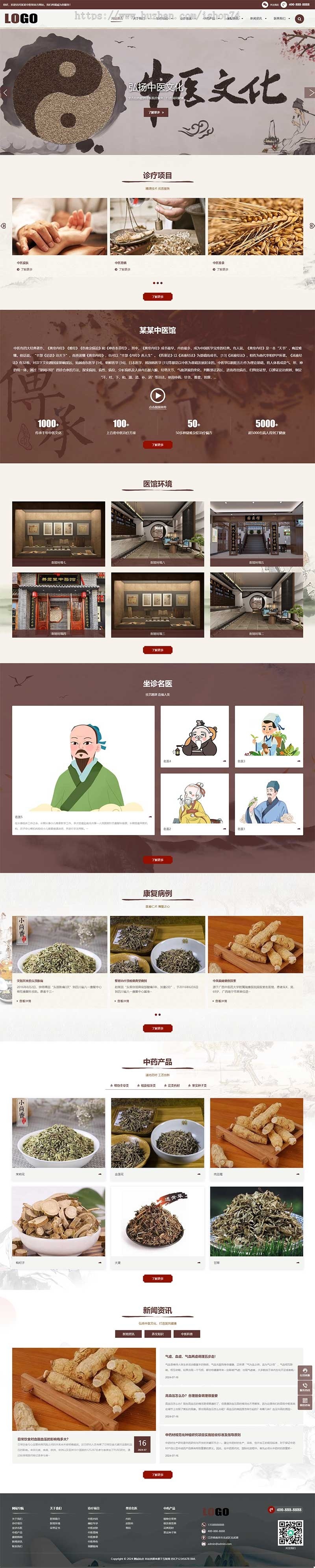 （自适应手机端）中药馆中医网站模板