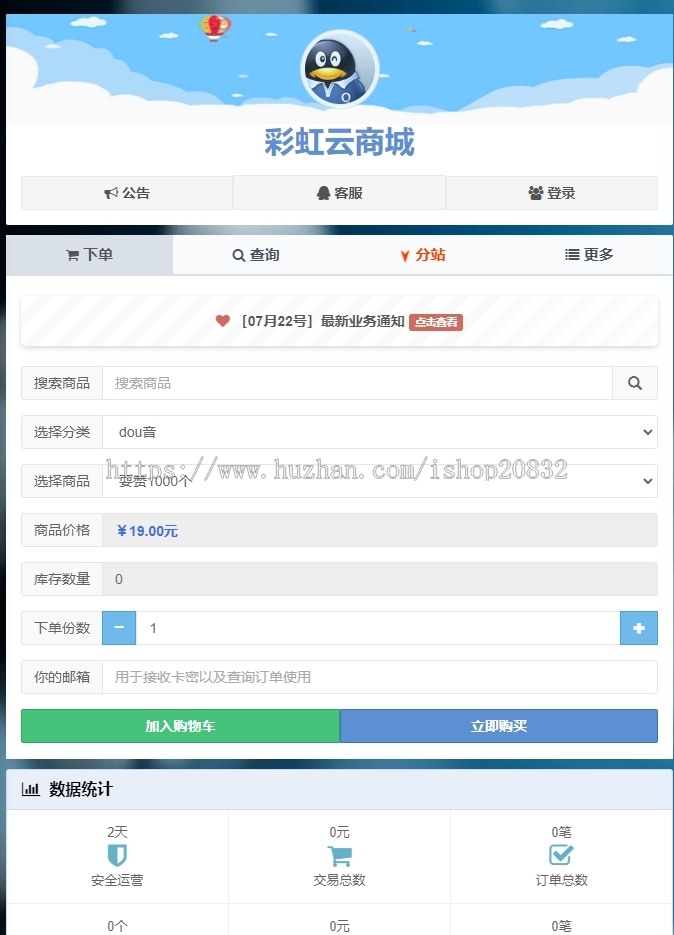 2024运营版/彩虹商场发卡知识付费多功能系统源码发卡网站虚拟商城系统完美可用易支