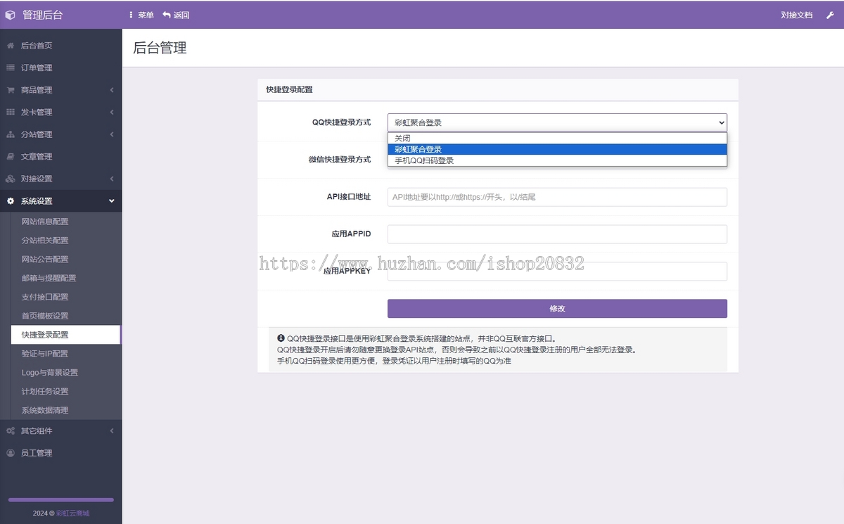 2024运营版/彩虹商场发卡知识付费多功能系统源码发卡网站虚拟商城系统完美可用易支