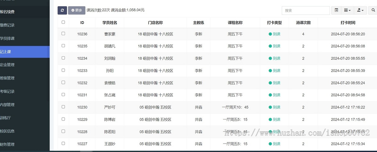 sass健身房，艺术校区会员学员管理系统