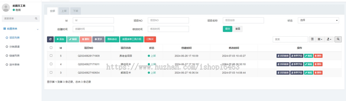 地推服务商前置表单工具前置页系统搭建自定义表单实时数据查询