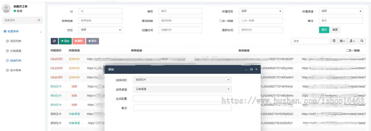 地推服务商前置表单工具前置页系统搭建自定义表单实时数据查询