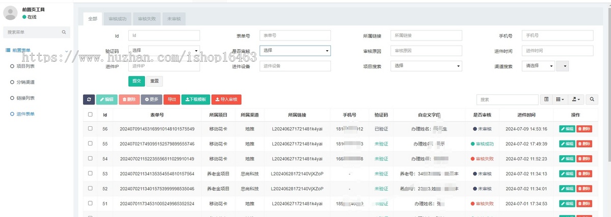 地推服务商前置表单工具前置页系统搭建自定义表单实时数据查询