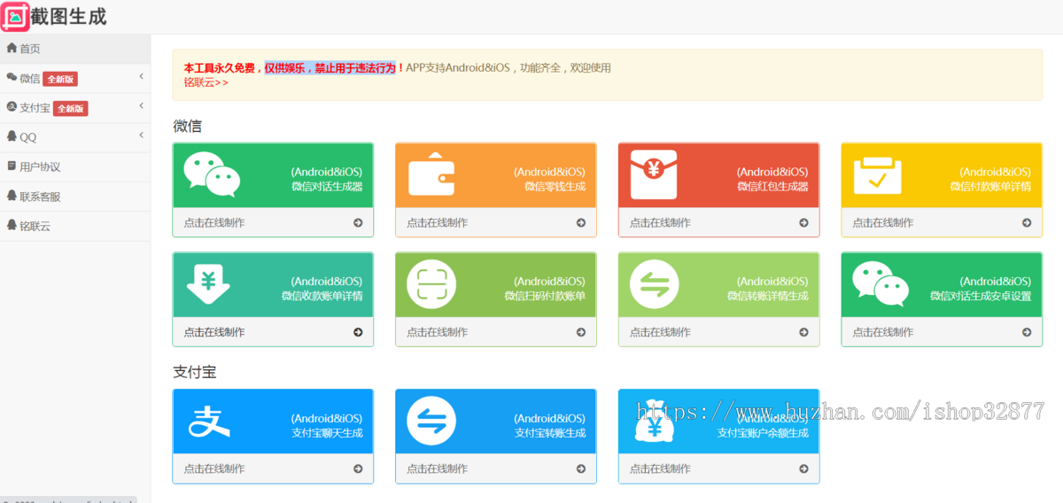 24722全功能在线截图生成器工具网页版网站源码 无后台