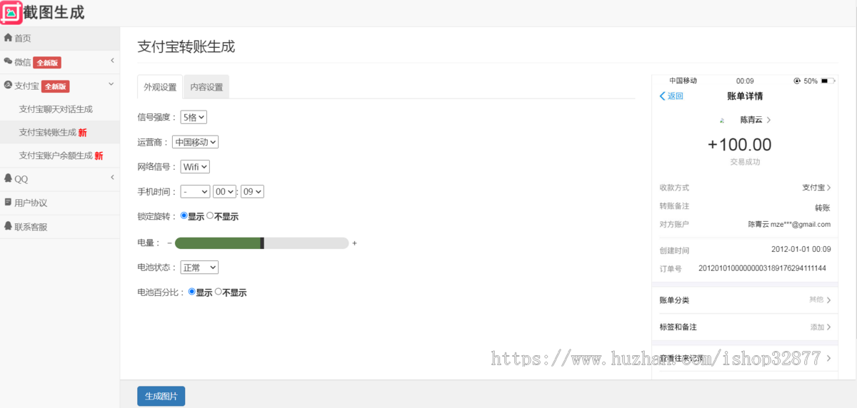 24722全功能在线截图生成器工具网页版网站源码 无后台