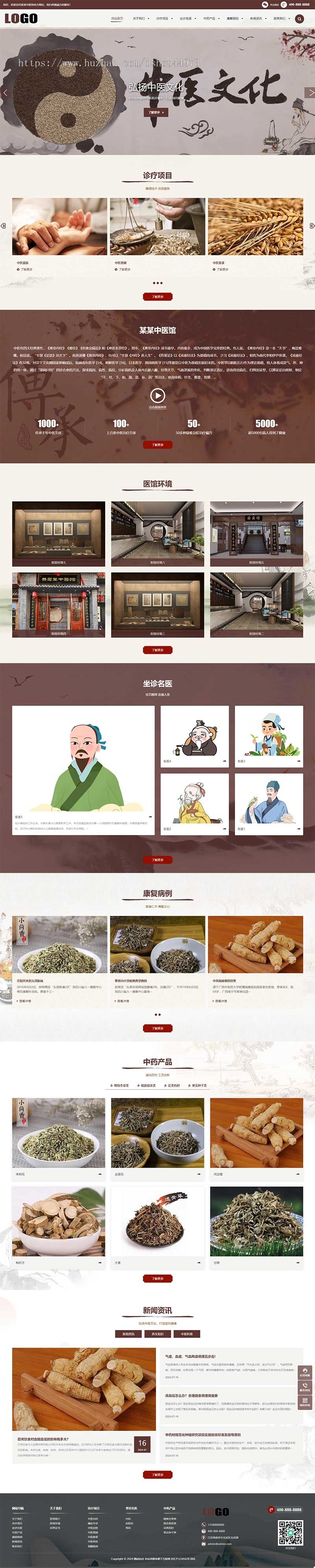 （自适应手机端）中药馆中医网站模板