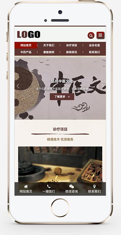 （自适应手机端）中药馆中医网站模板