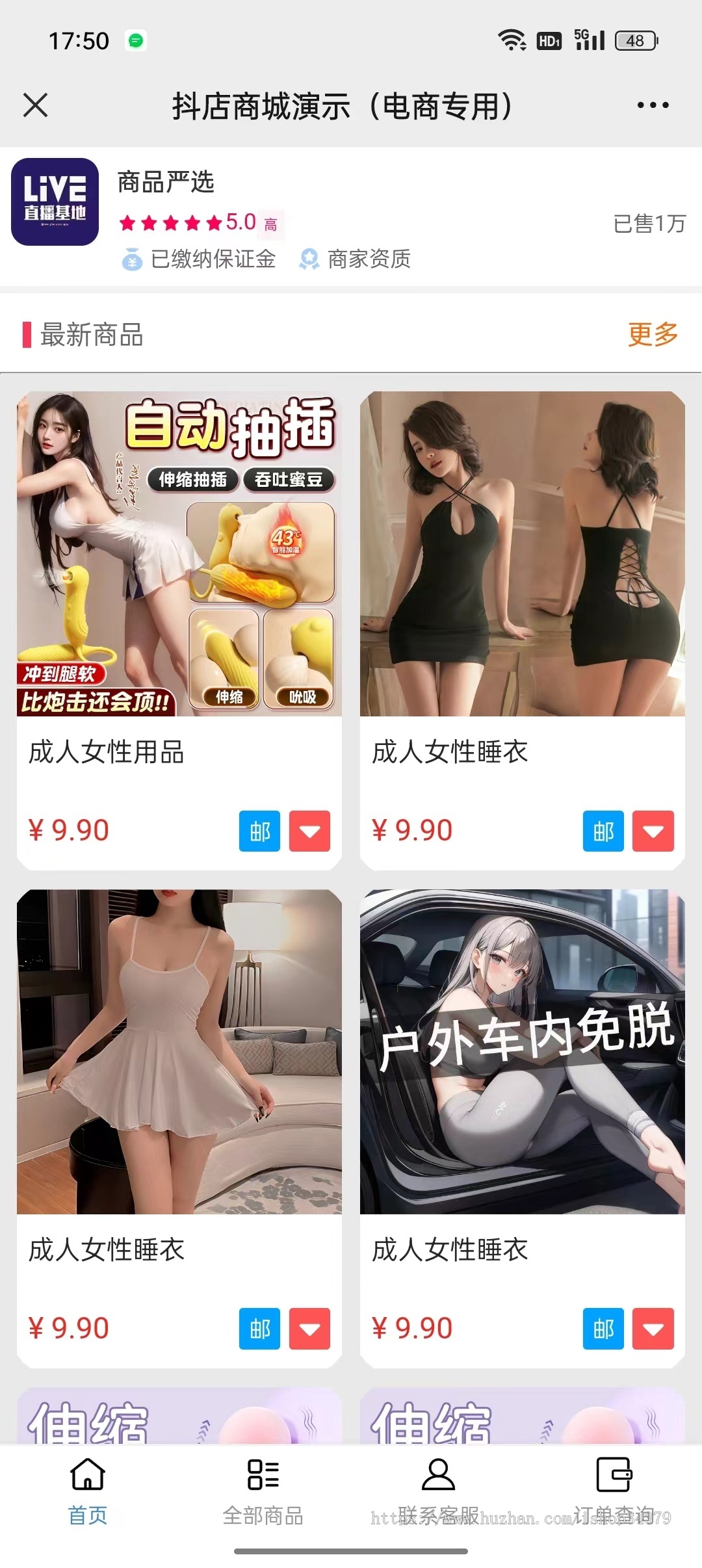 2024免登入注册成人用品商城系统源码/性用品商城系统/情趣用品商城/易支付
