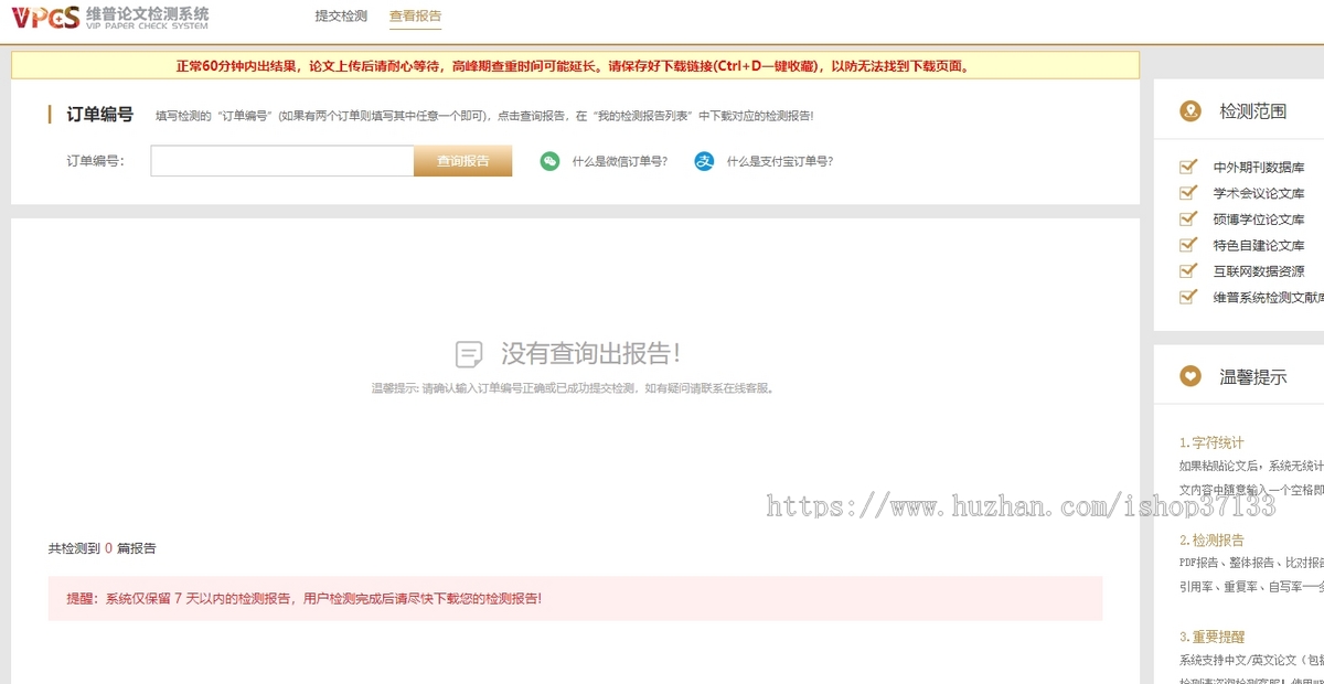 维普论文查重运营版 大学生论文查重