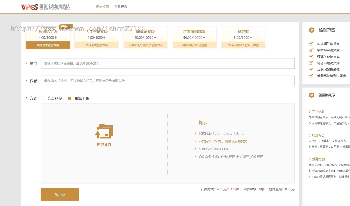 维普论文查重运营版 大学生论文查重