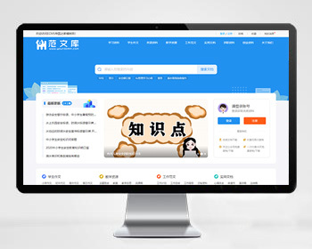 帝国cms《文库范文》自动生成word文档 文章付费下载网站模板