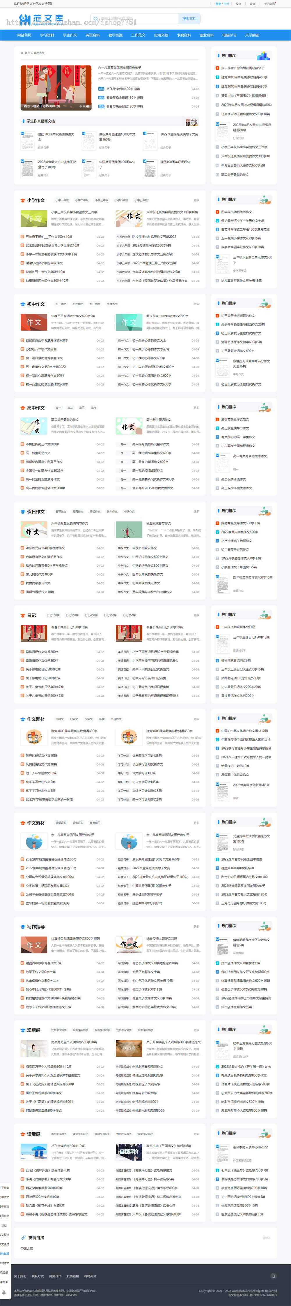 帝国cms《文库范文》自动生成word文档 文章付费下载网站模板