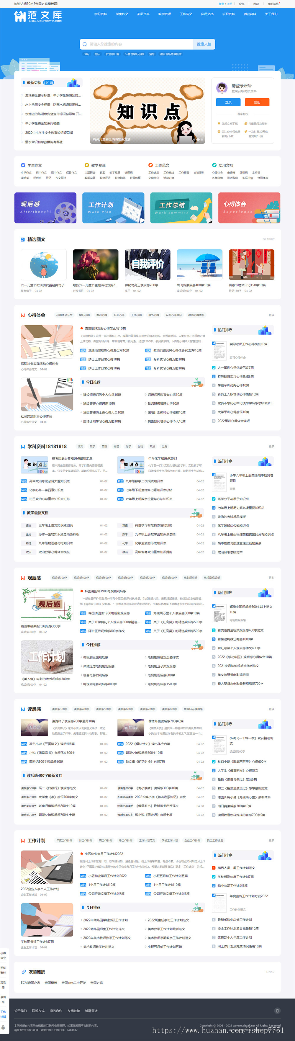 帝国cms《文库范文》自动生成word文档 文章付费下载网站模板