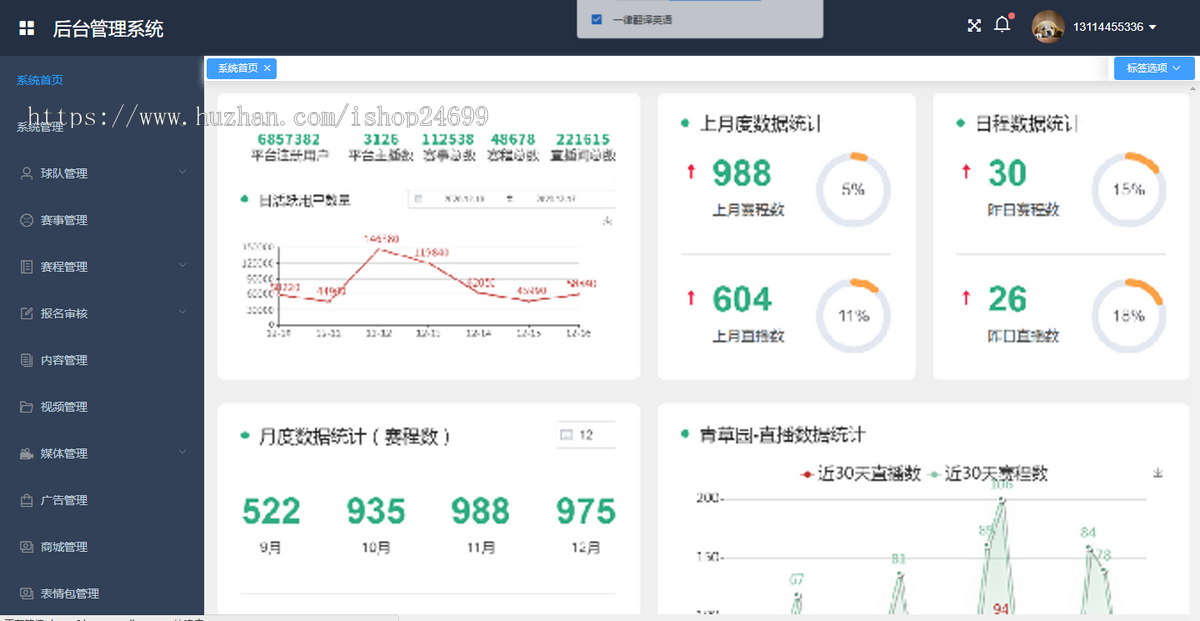 体育直播/赛事直播/电竞直播/游戏直播/录播转播/原生APP/赛程比分系统