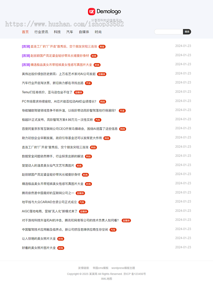 帝国cms信息发布网站模板 响应式信息展示帝国cms网站源码