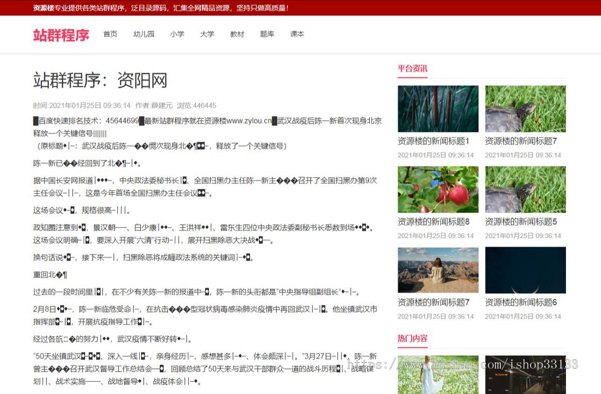【包搭建】独立泛目录站群资源楼二开版