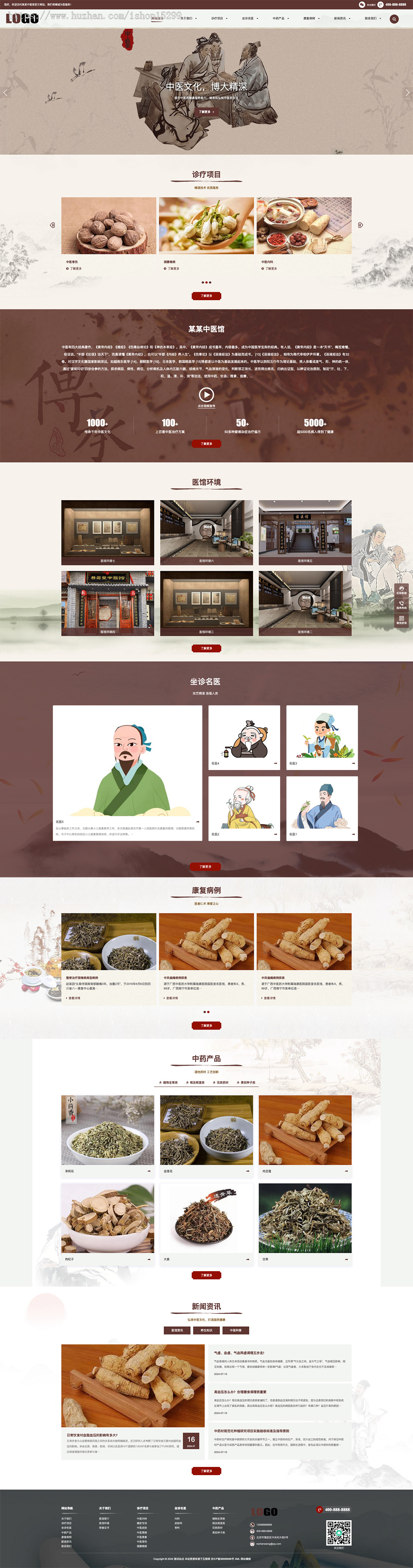 （自适应手机端）中药馆中医网站模板 html5中药药材类网站源码
