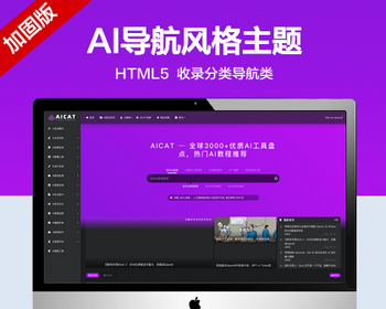 推荐 （自适应手机端）热门AI导航风格主题网站模板 html5收录分类导航网站源码