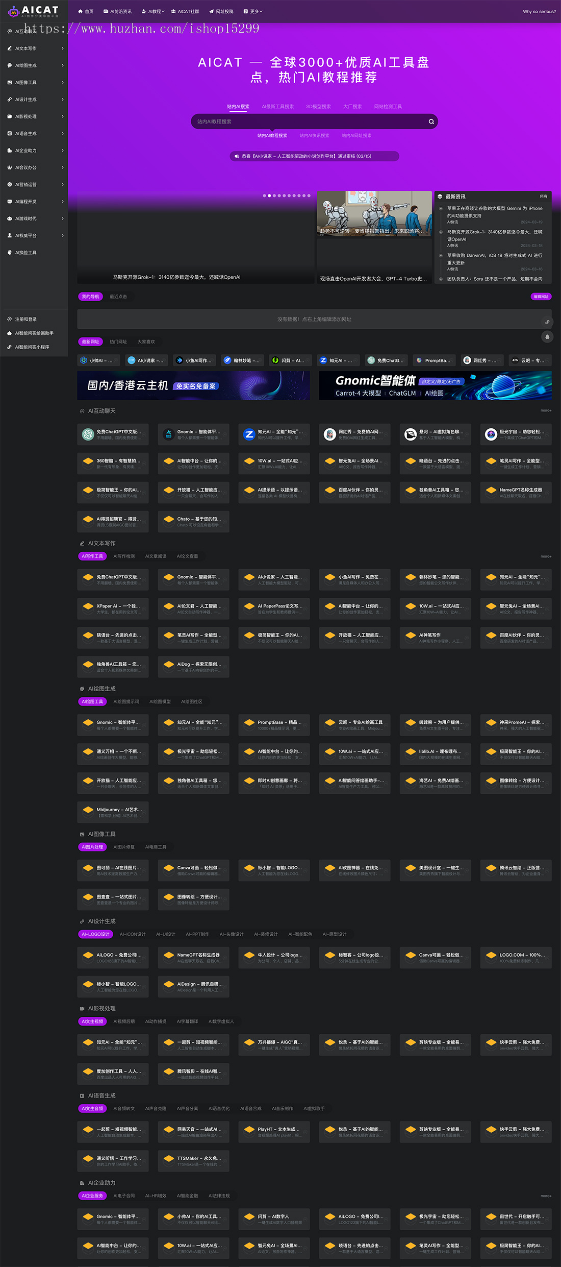 推荐 (自适应手机端)热门AI导航风格主题网站模板 html5收录分类导航网站源码