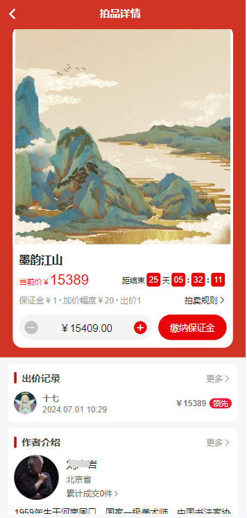 2024运营版|字画玉石文玩古玩竞拍卖寄售|艺术家入驻|短视频|展会展览艺术礼品商城源码