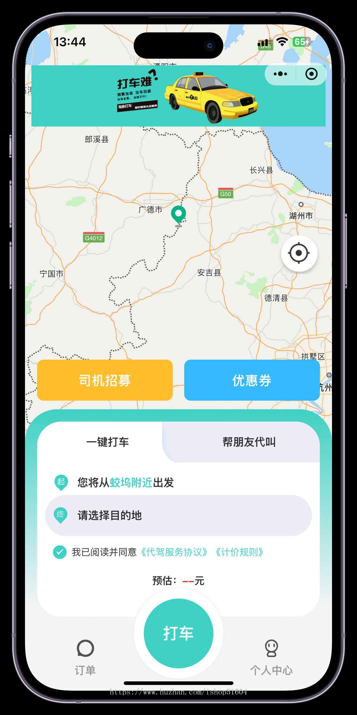 同城出行滴滴打车代驾系统小程序APP源码