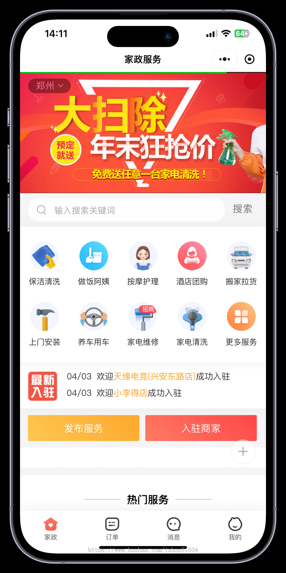 同城家政保姆月嫂保洁预约上门商家入驻需求服务发布系统小程序源码