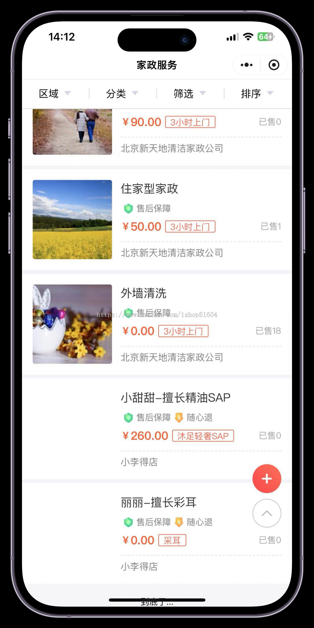 同城家政保姆月嫂保洁预约上门商家入驻需求服务发布系统小程序源码