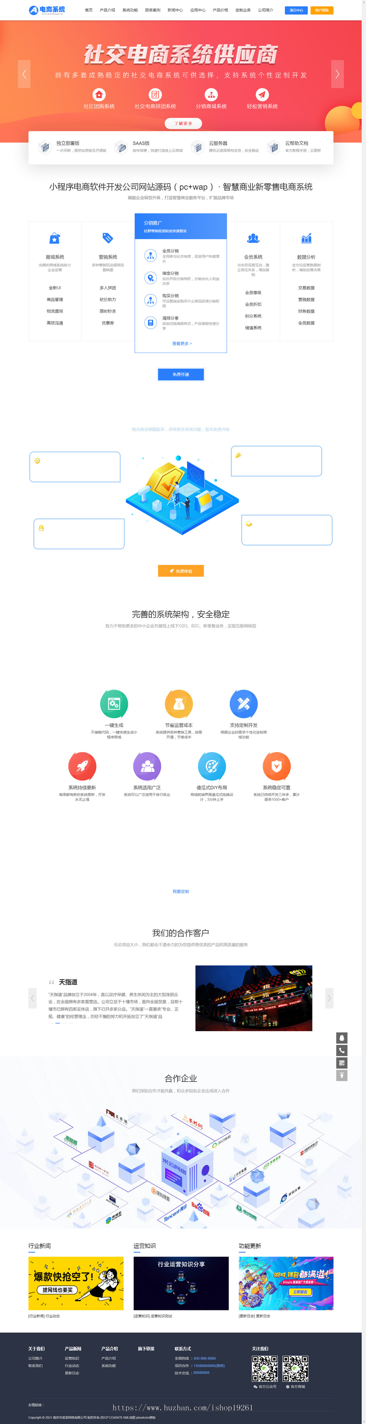 网络科技公司官网电商软件开发小程序网站pbootcms模板带手机端