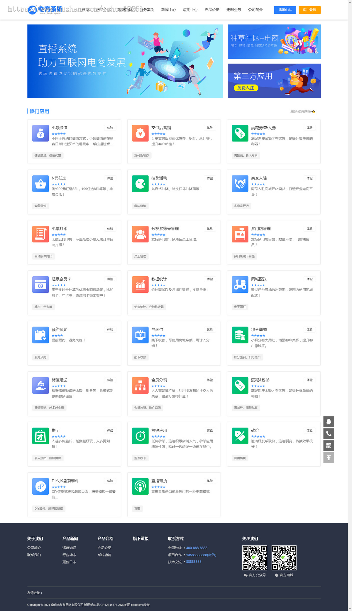 网络科技公司官网电商软件开发小程序网站pbootcms模板带手机端
