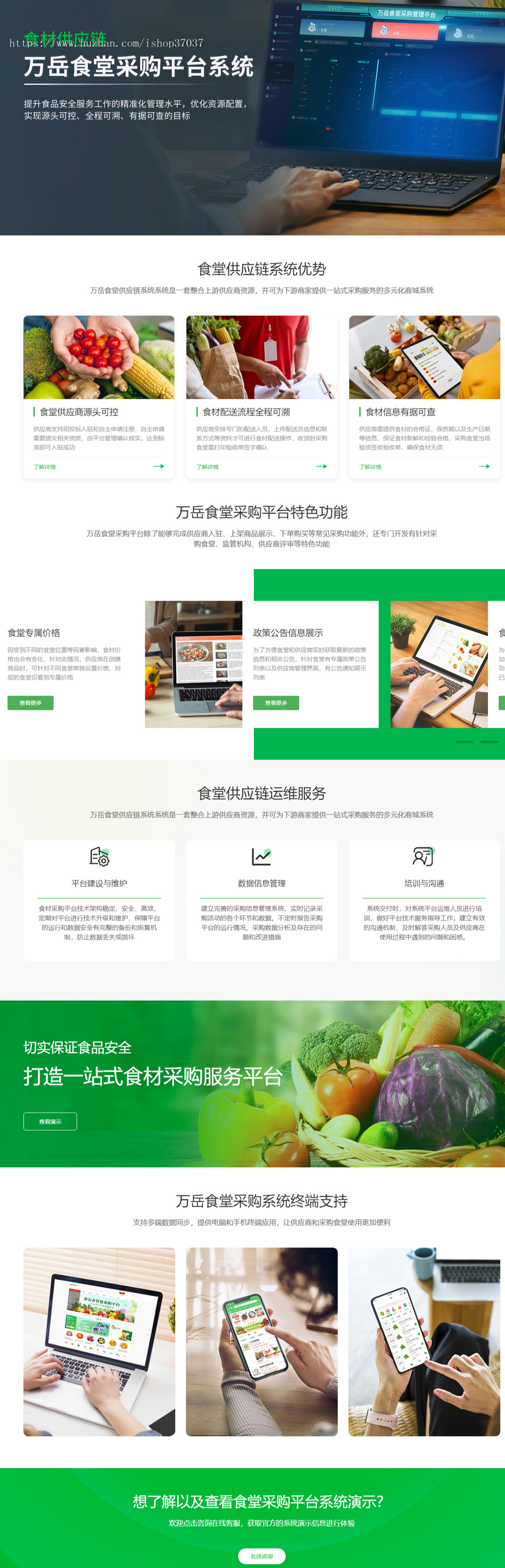 食堂采购系统源码丨供应链管理APP丨机关校园食堂食材采购APP丨食堂采购供应链小程序H5