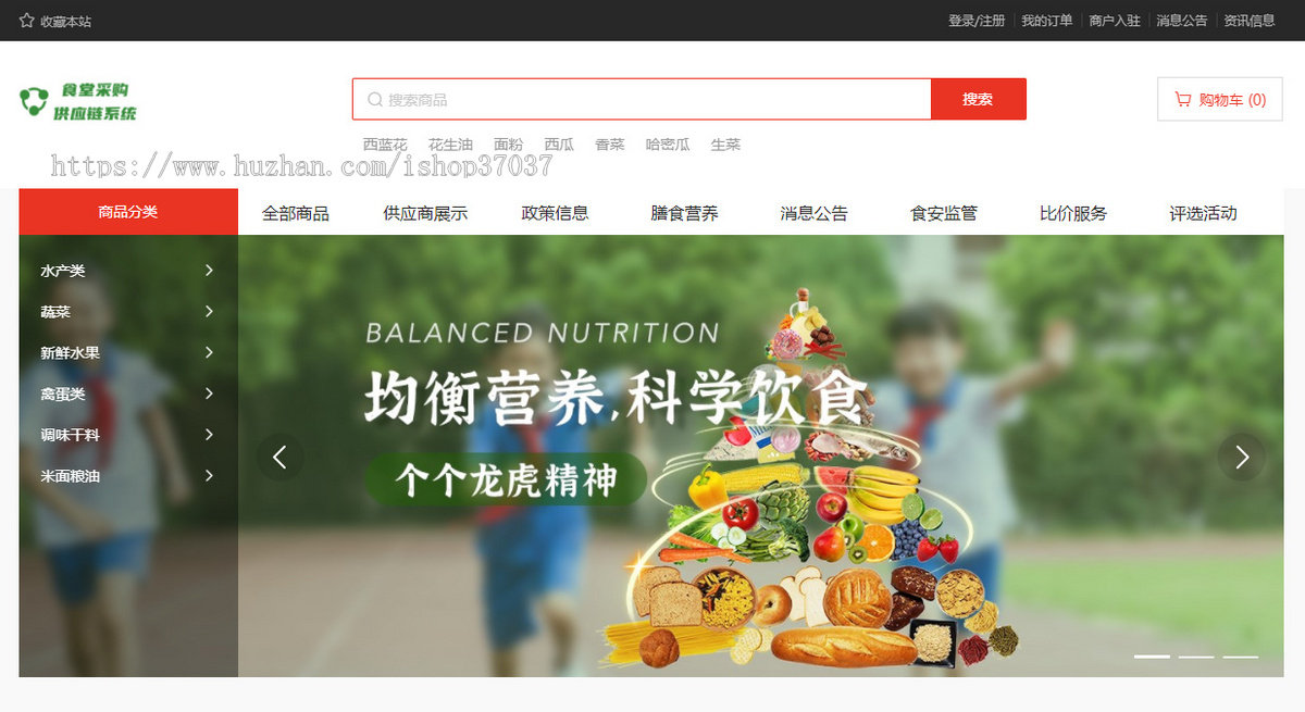 食堂采购系统源码丨供应链管理APP丨机关校园食堂食材采购APP丨食堂采购供应链小程序H5