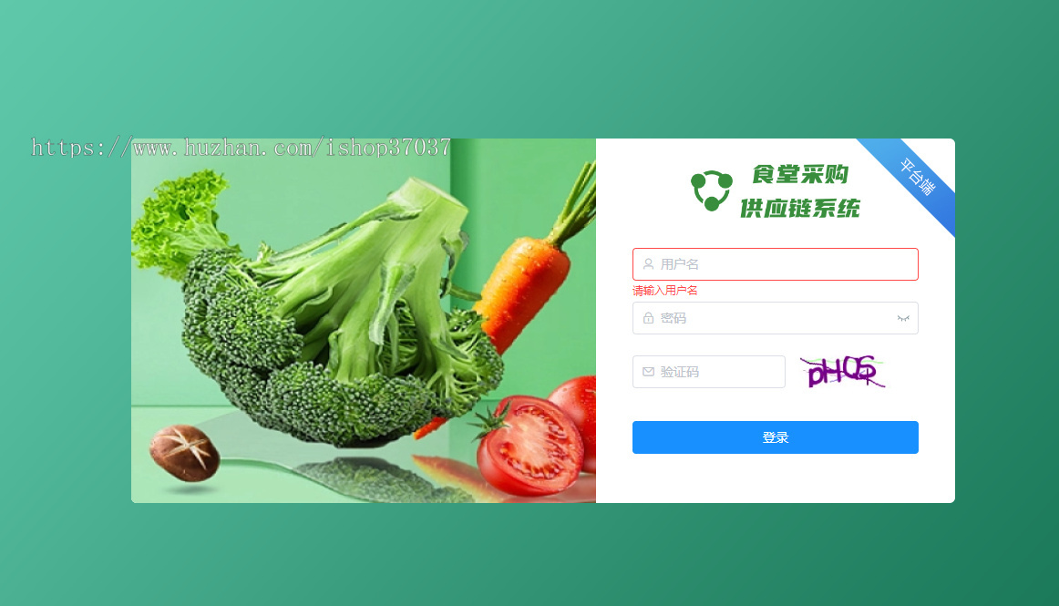 食堂采购系统源码丨供应链管理APP丨机关校园食堂食材采购APP丨食堂采购供应链小程序H5