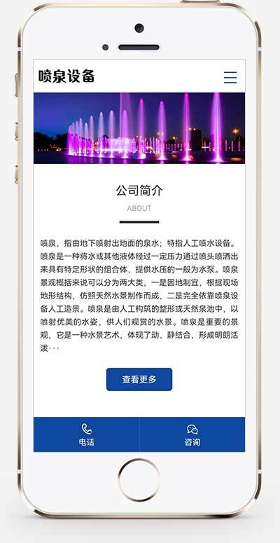 喷泉设备工程类网站源码 激光水幕音乐喷泉pbootcms网站模板