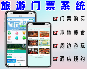 旅游景点门票系统源码附近游玩美食旅行线路小程序开发