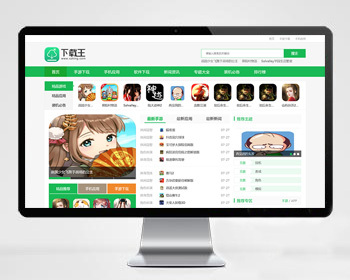 帝国CMS7.5开发《下载王》整站源码/游戏/应用/手机软件下载站源码带数据
