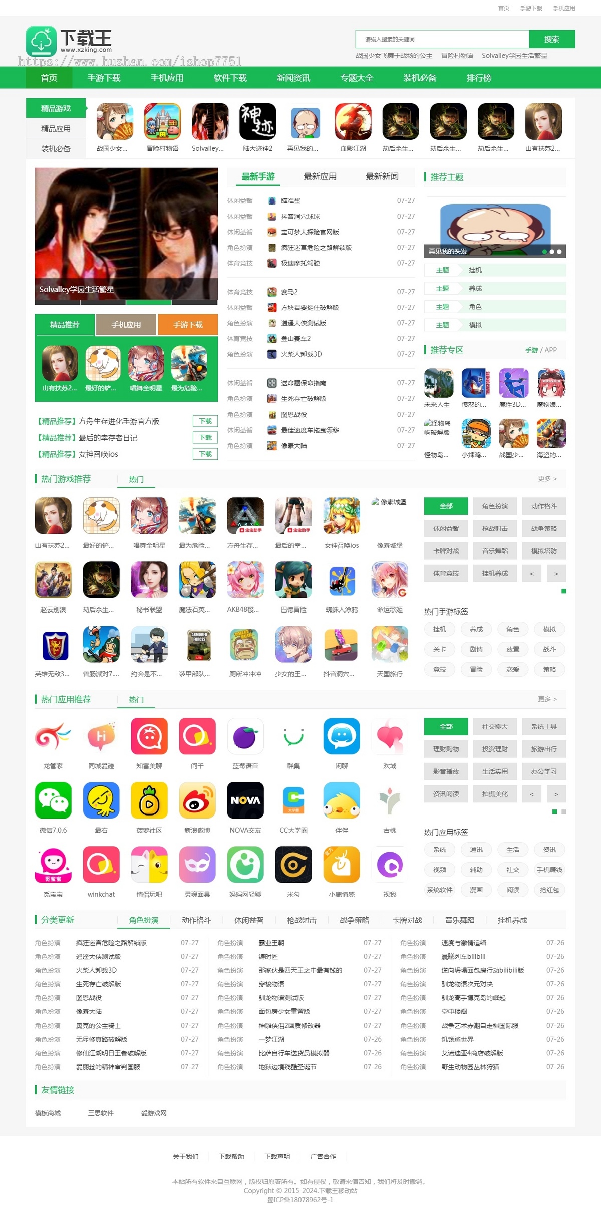 帝国CMS7.5开发《下载王》整站源码/游戏/应用/手机软件下载站源码带数据