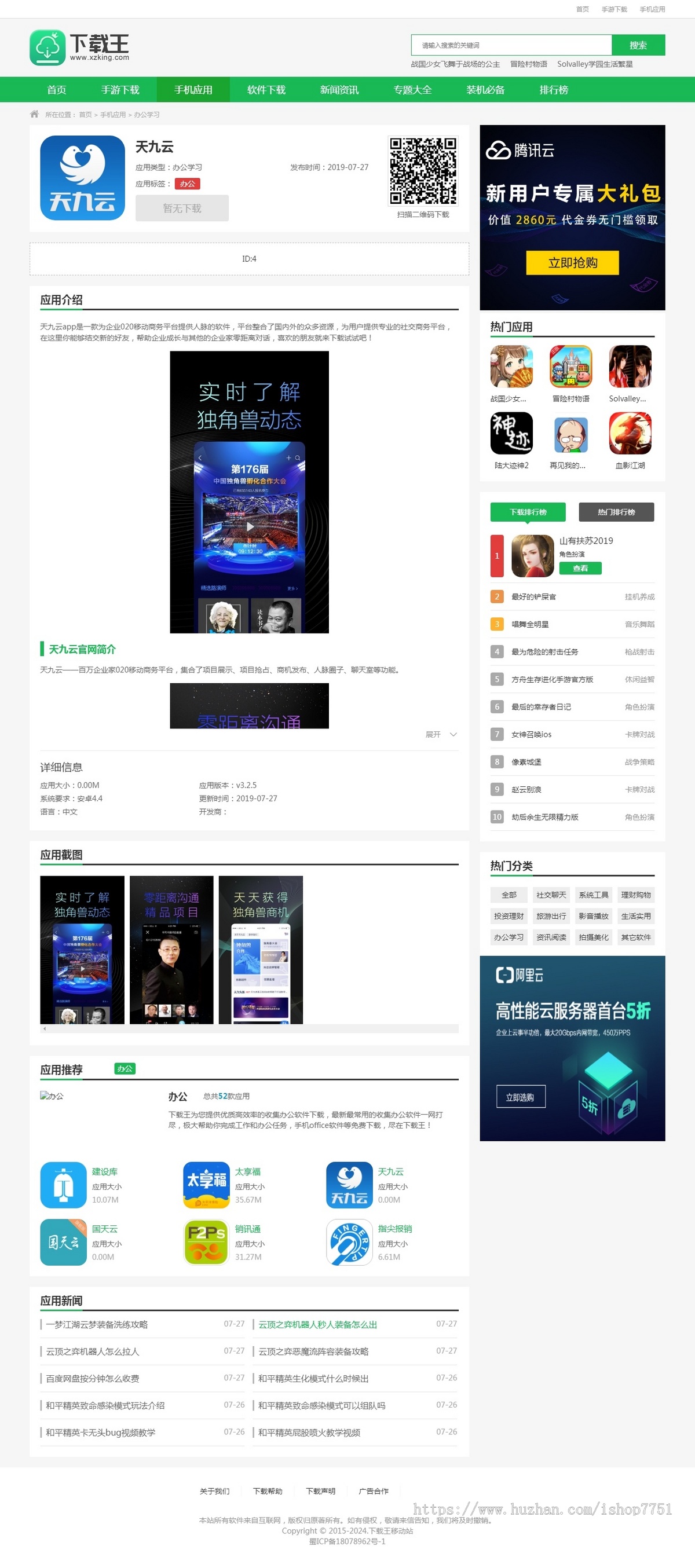 帝国CMS7.5开发《下载王》整站源码/游戏/应用/手机软件下载站源码带数据