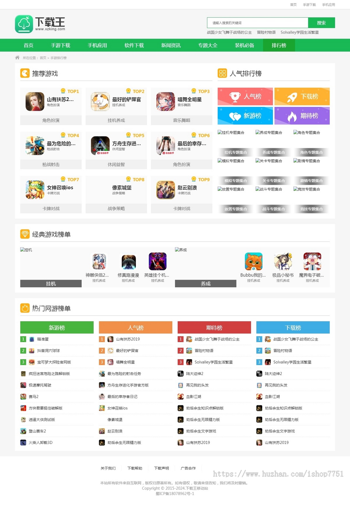 帝国CMS7.5开发《下载王》整站源码/游戏/应用/手机软件下载站源码带数据