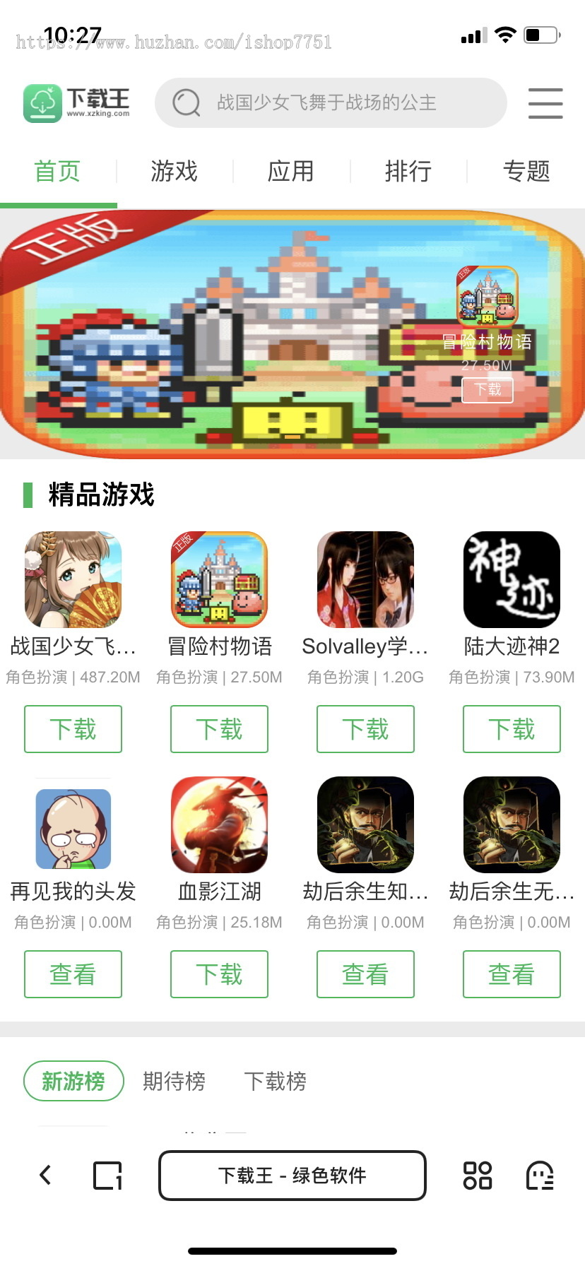 帝国CMS7.5开发《下载王》整站源码/游戏/应用/手机软件下载站源码带数据