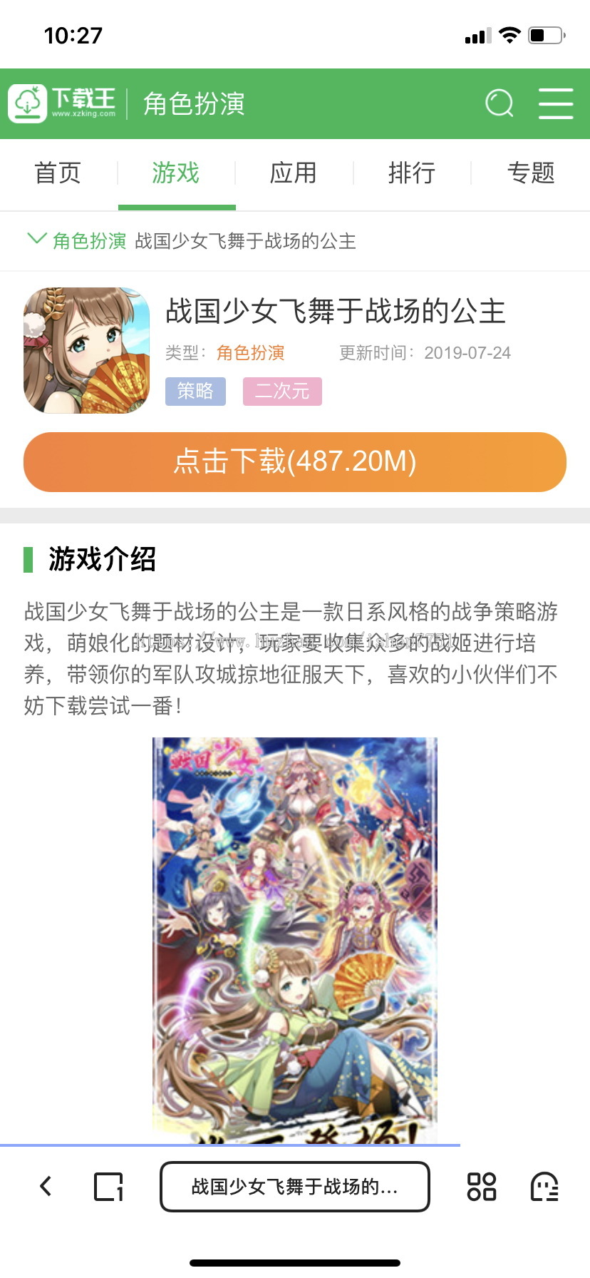 帝国CMS7.5开发《下载王》整站源码/游戏/应用/手机软件下载站源码带数据